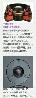 ATC EL50 Anniversary -  Audiotechnique (HK) review